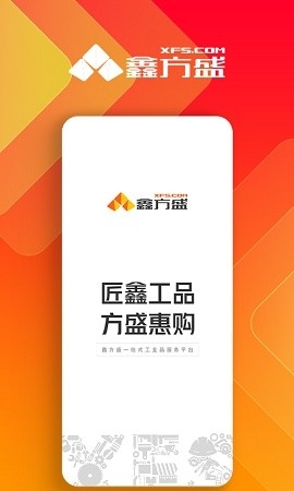 鑫方盛五金网上商城下载