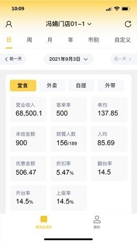 天财商龙龙管家下载