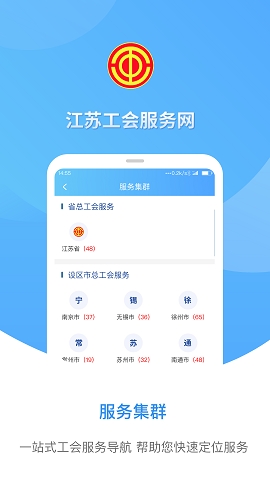 江苏工会app官方版下载安装