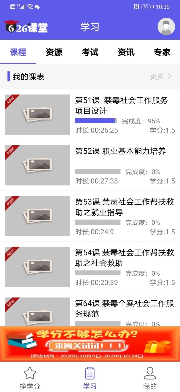 626课堂下载安装