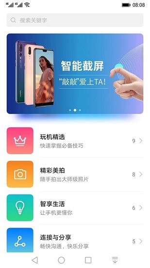 华为玩机技巧官方版