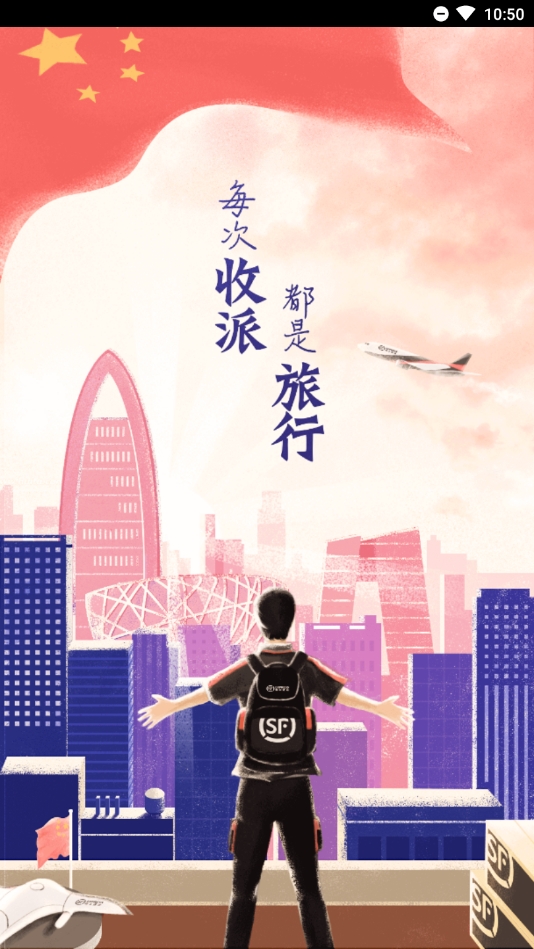 顺丰小哥app官方版