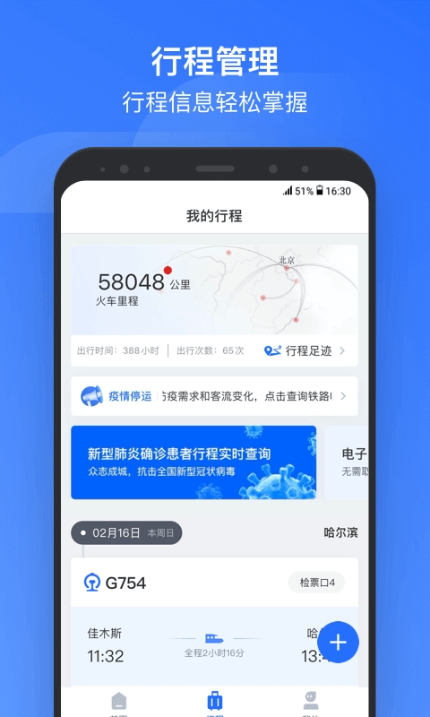 掌上高铁2024下载