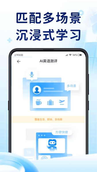AI英语测评app下载安装