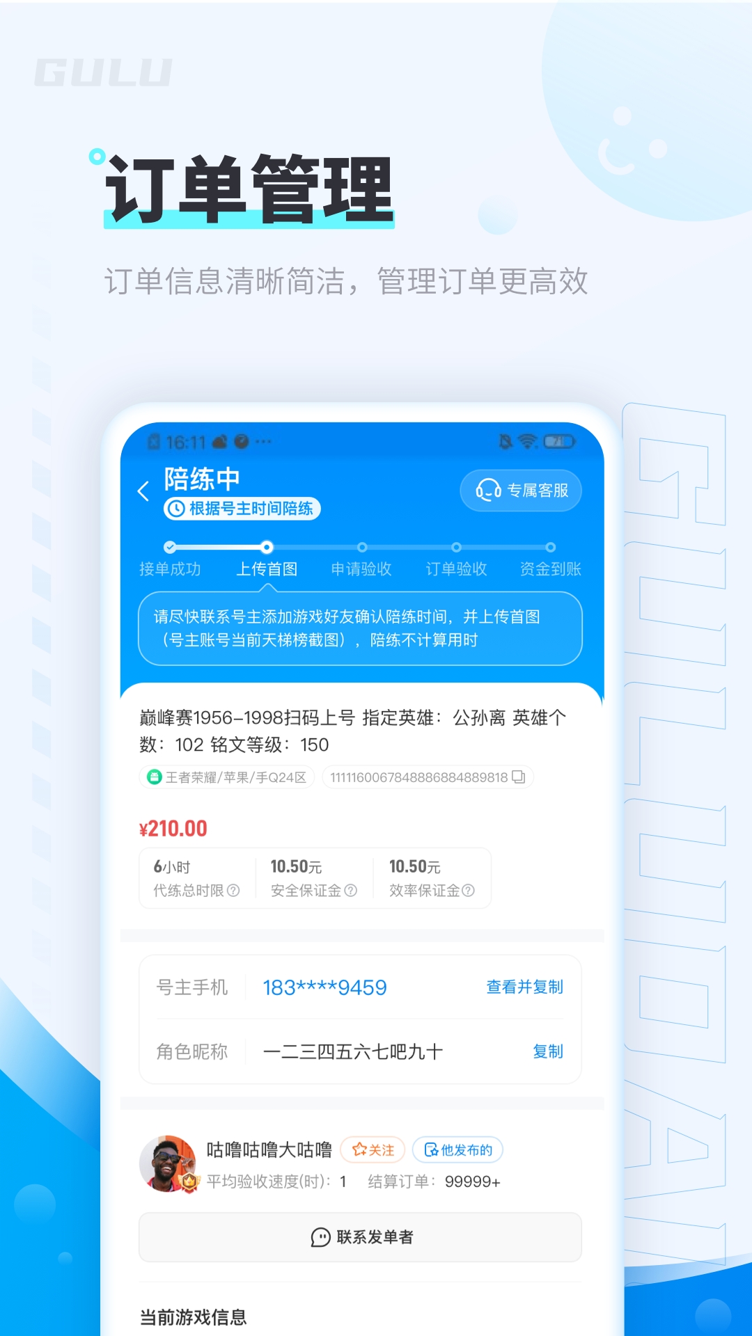 咕噜代练app下载