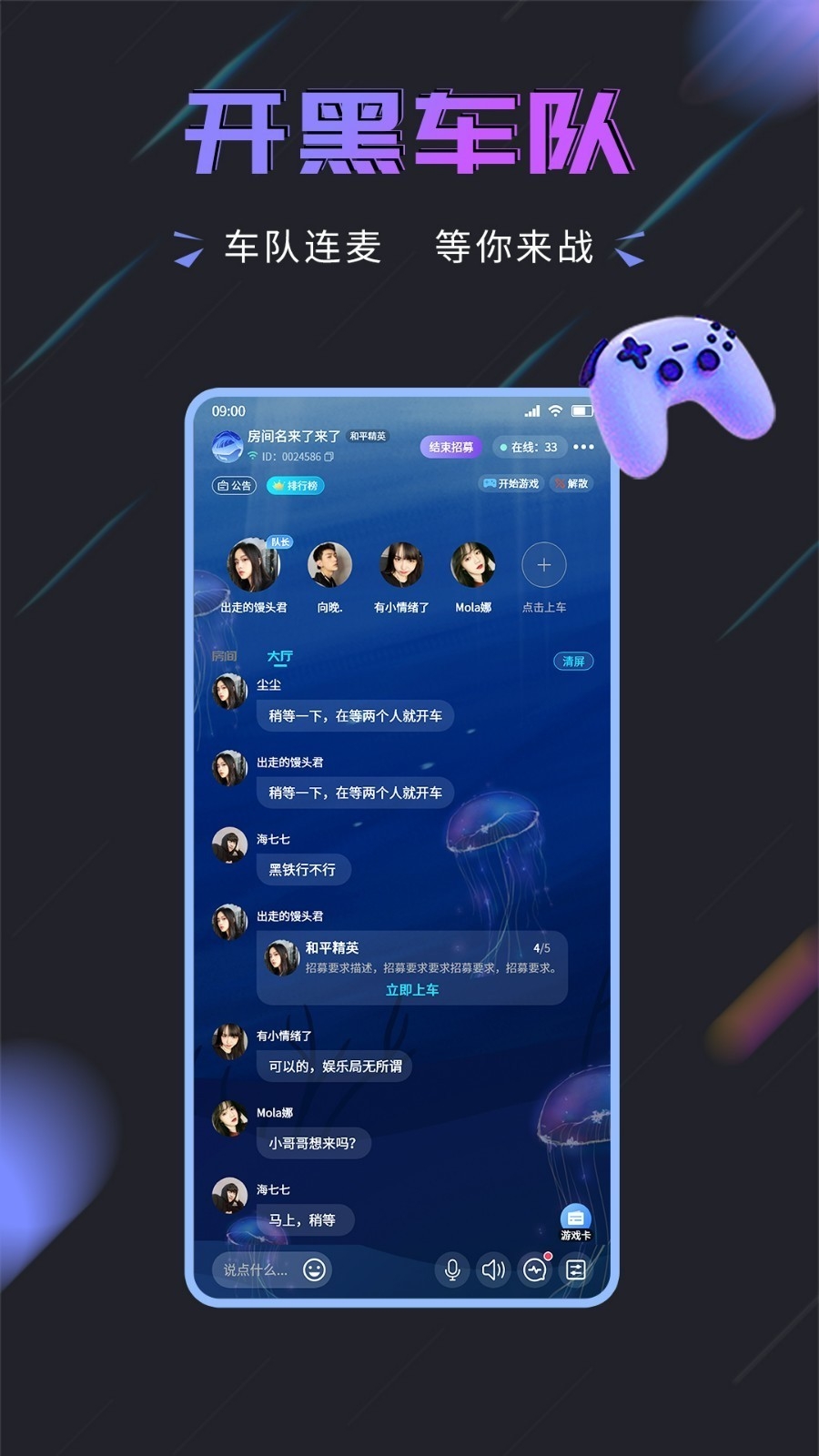 趣开黑app下载