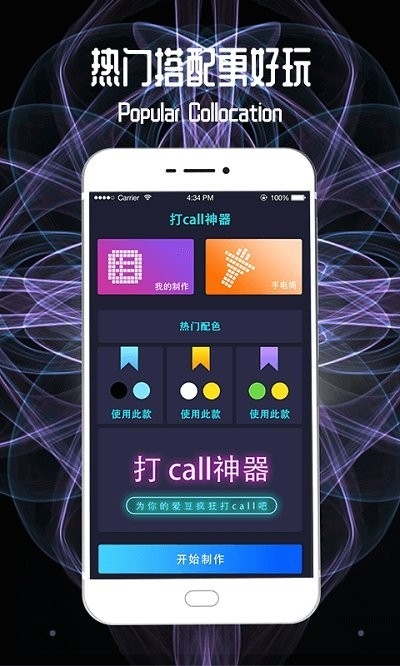 led跑马灯app下载