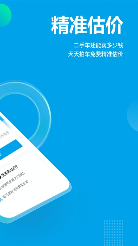 天天拍车安卓版下载