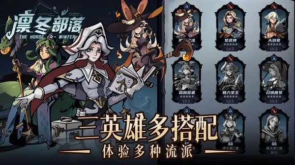 凛冬部落正版下载