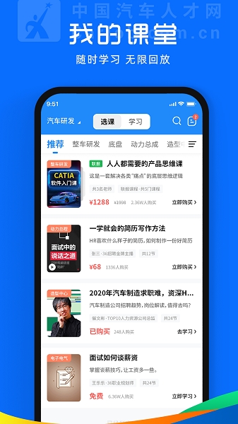 中国汽车人才网最新版下载