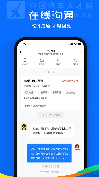 中国汽车人才网最新版下载