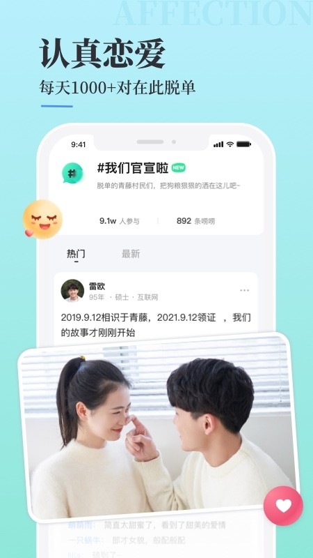 青藤之恋app下载