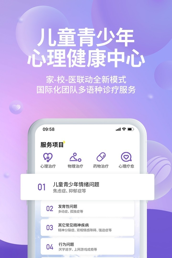 昭德心理app免费版