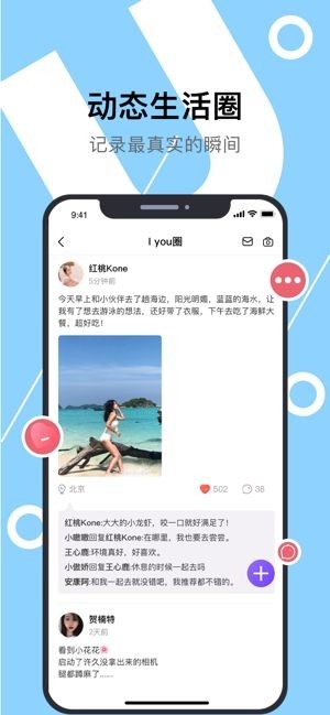 IYou社交app下载