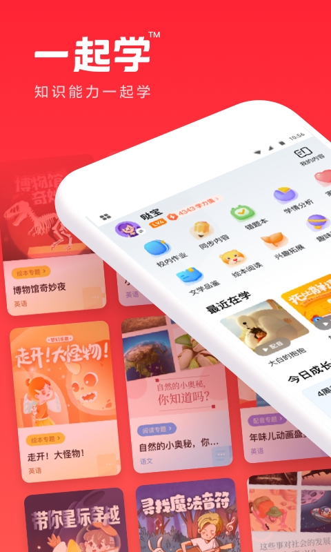 一起学官方版安卓下载
