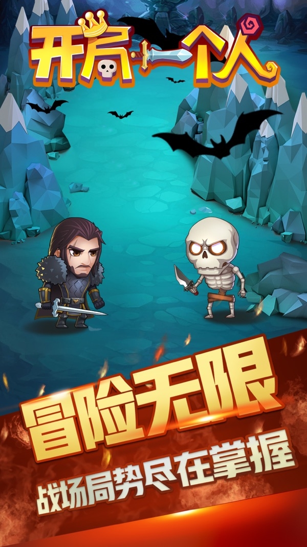开局一个人安卓版
