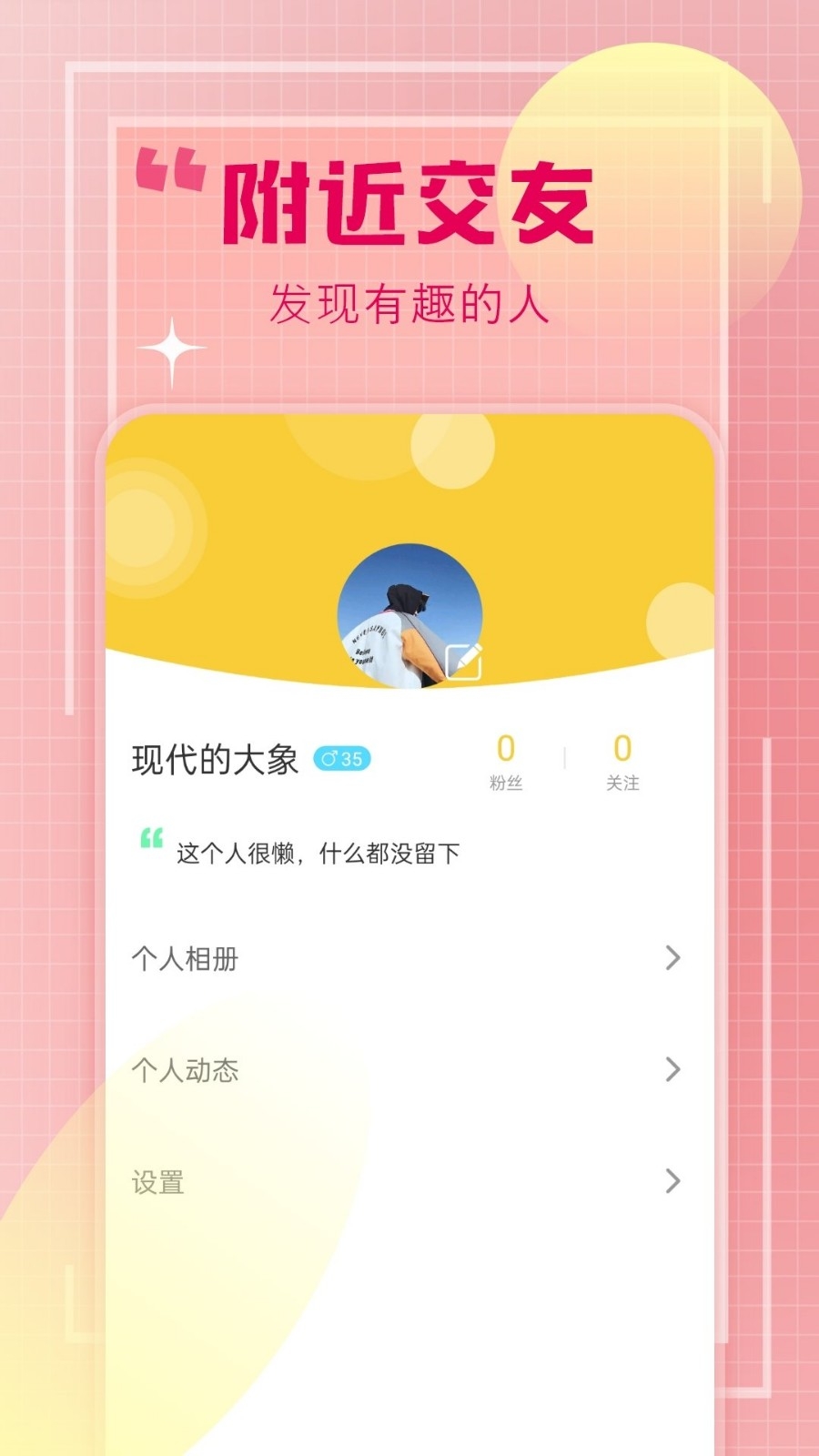 谈心交友正版下载