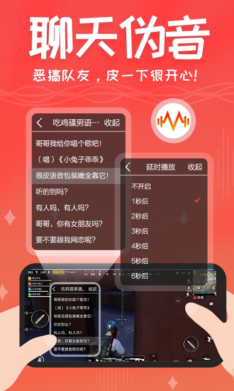 很皮语音包app安卓版