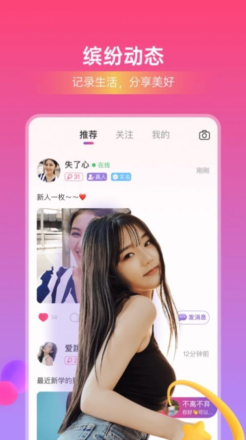 本地闪恋app下载