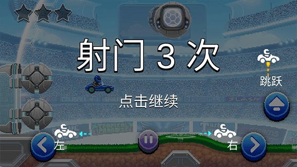 撞头赛车2足球安卓版下载
