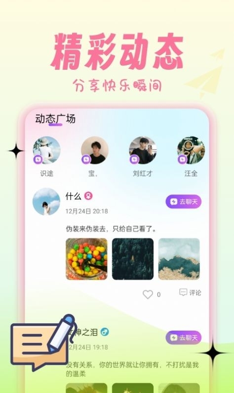 心动情她最新版下载