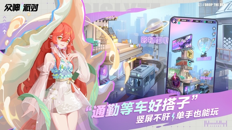 众神派对官方版下载