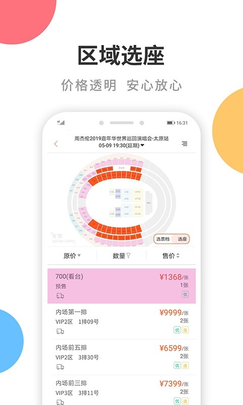 有票app安卓版下载