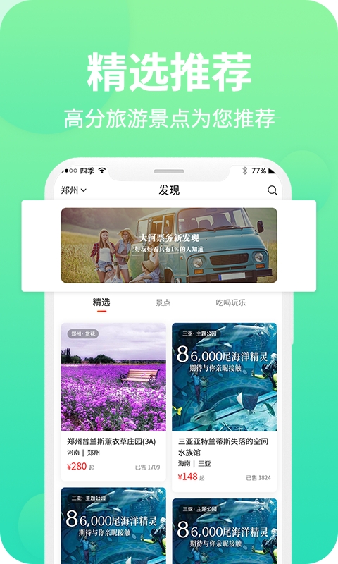 大河票务最新版