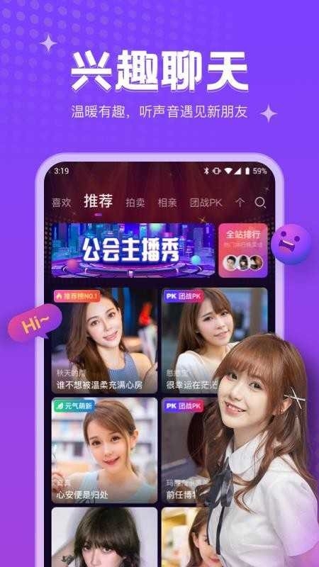 吱语语音app下载