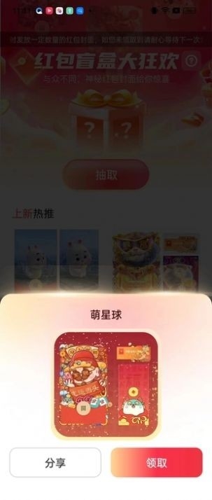 好运红包封面领取大全app下载