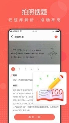 作业拍拍免费版下载