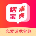 恋爱话术宝典免费版下载