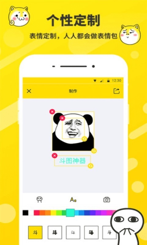 斗图表情包制作免费版下载