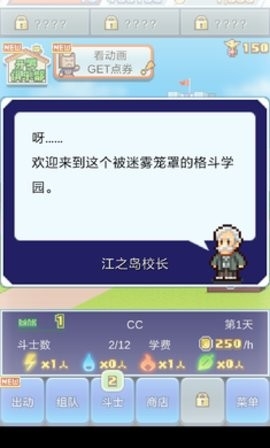 开罗放学后格斗俱乐部无限血条手游下载