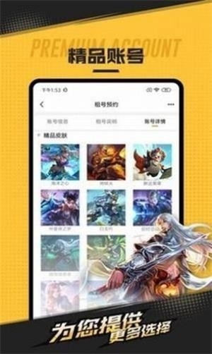 天美租号最新版下载