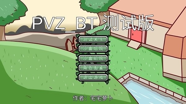植物大战僵尸同人制作手游下载