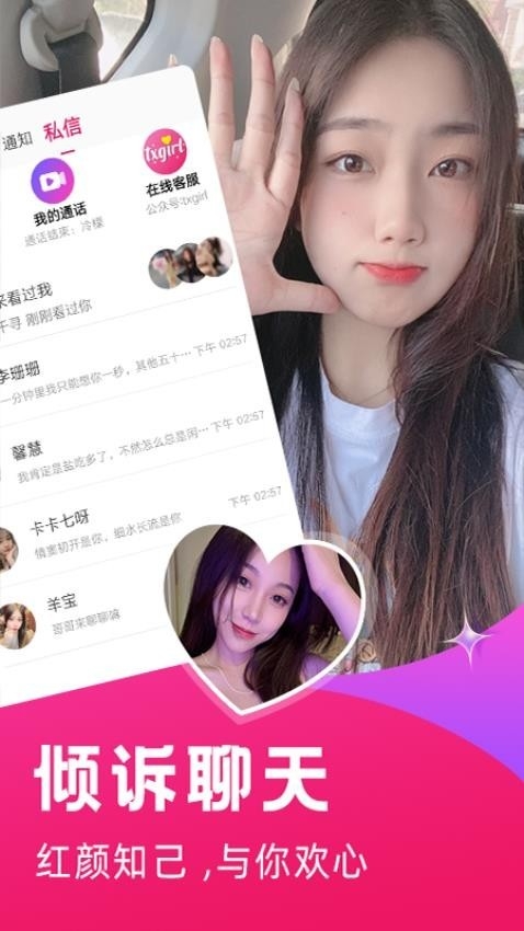 有花聊天交友官方版正版下载