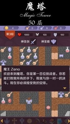 魔塔50层安卓版免费下载