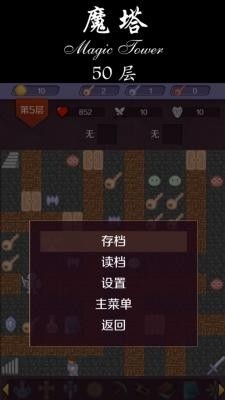 魔塔50层安卓版免费下载
