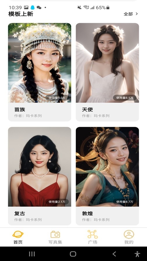 玛卡写真馆App下载