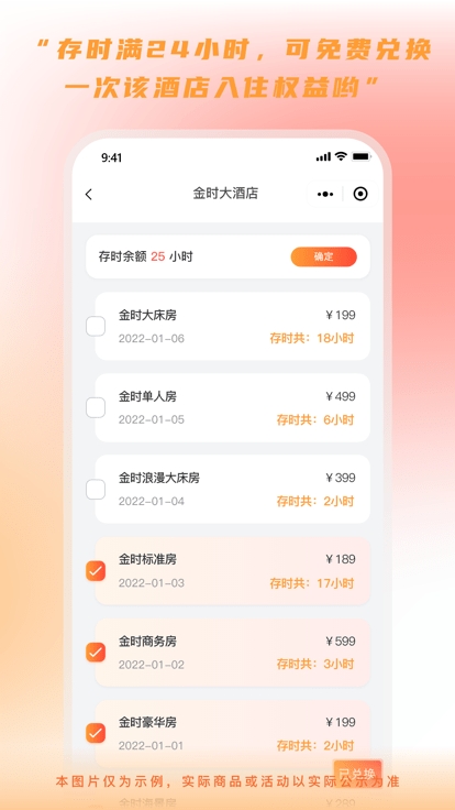 金时房客安卓版下载