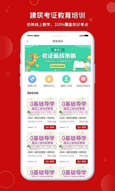 建安汇app找工作软件最新下载