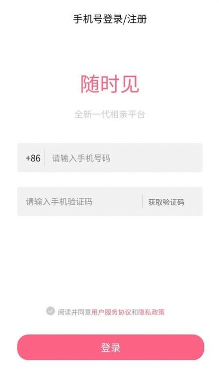 随时见最新版下载