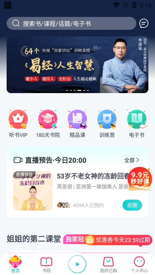 简知听书最新版下载