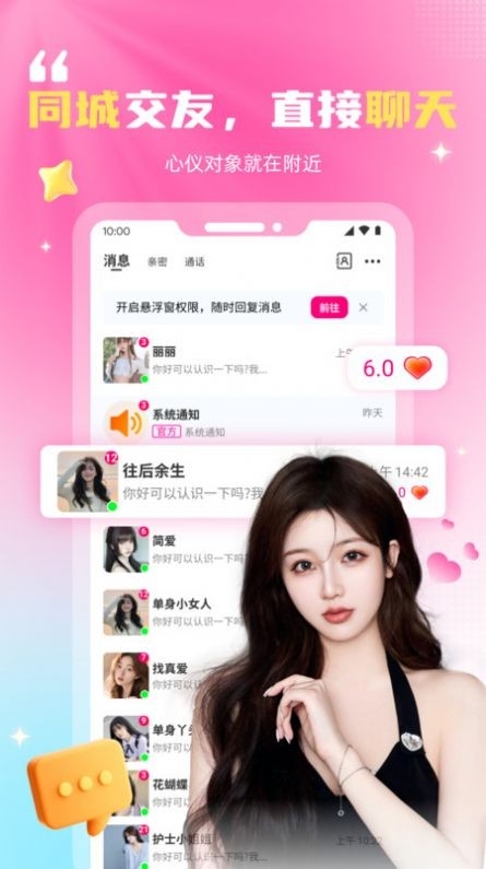 妹恋交友app安卓版下载