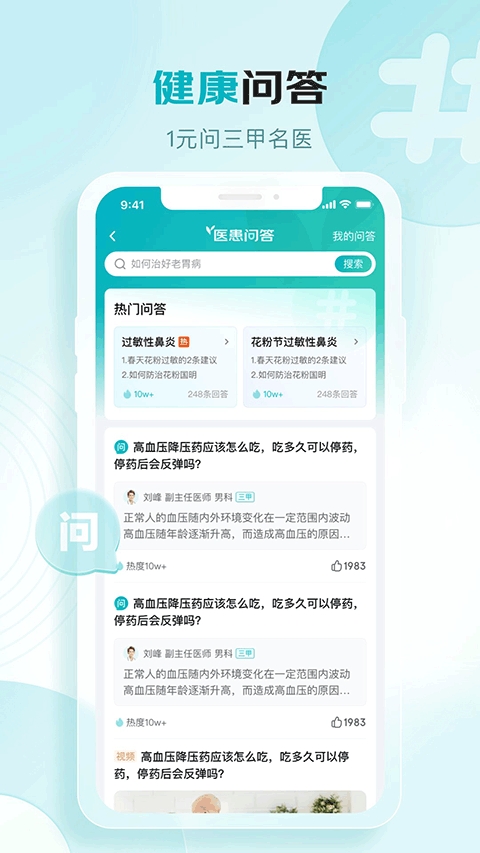 京东健康大药房官方版本下载