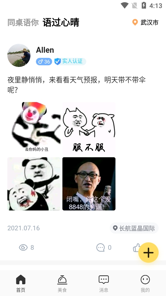 同桌语你约饭最新版下载