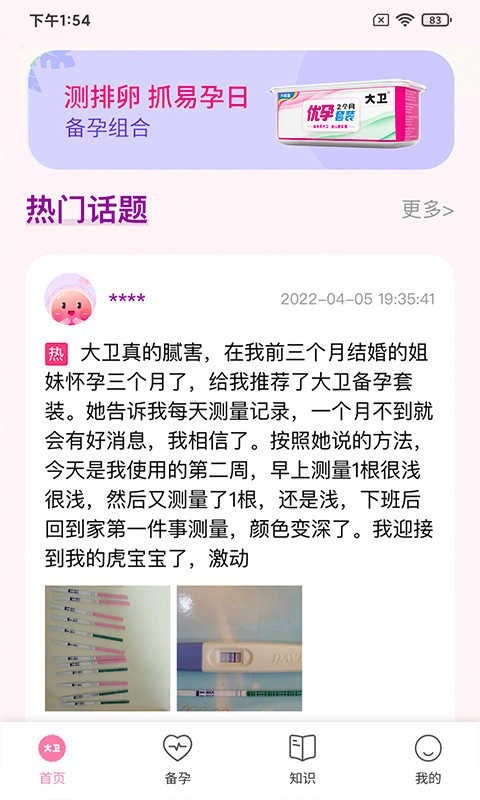 大卫优孕最新版下载