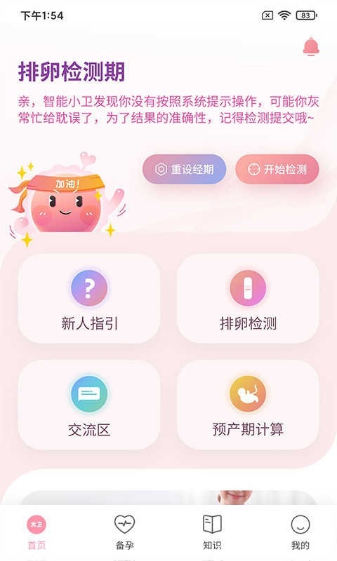大卫优孕最新版下载