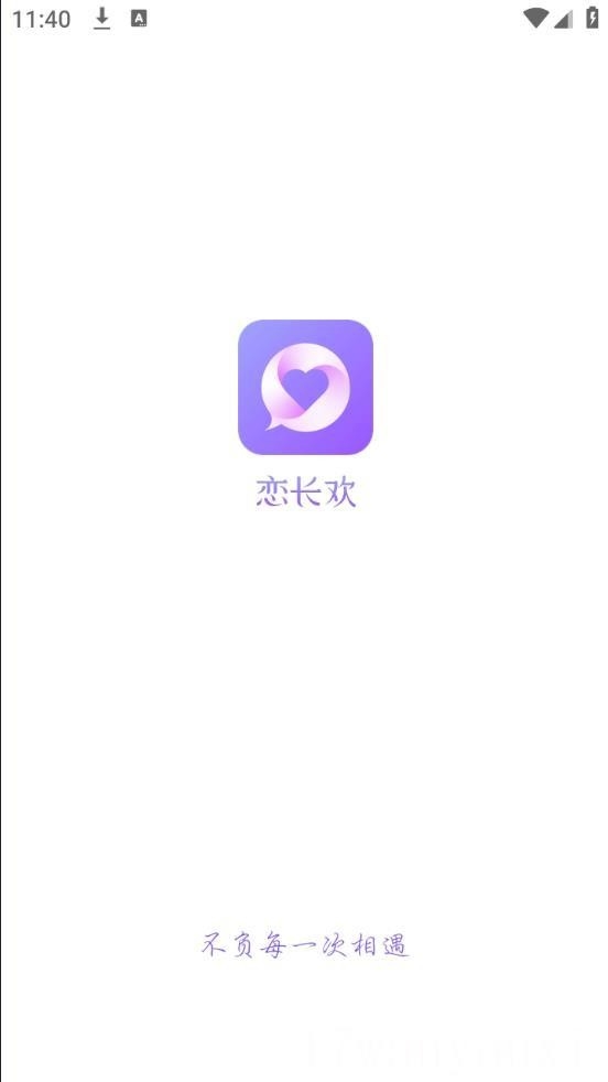 恋长欢交友app安卓版下载